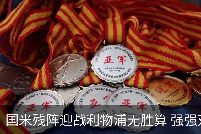 国米残阵迎战利物浦无胜算 强强对话献进球大战